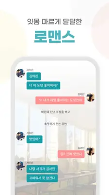 채티 android App screenshot 3