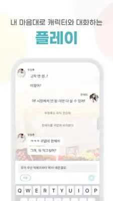 채티 android App screenshot 5