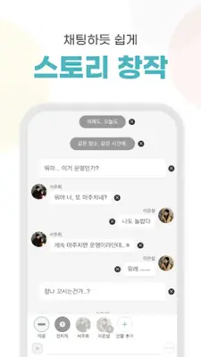 채티 android App screenshot 6